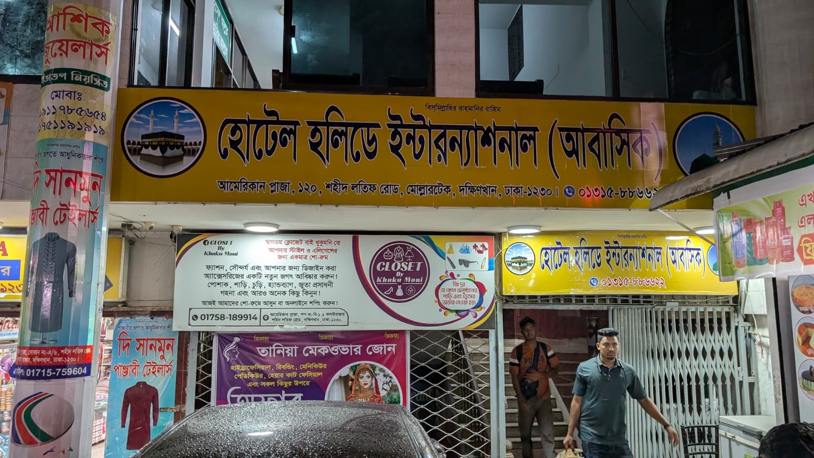 প্রবাসীর হোটেল